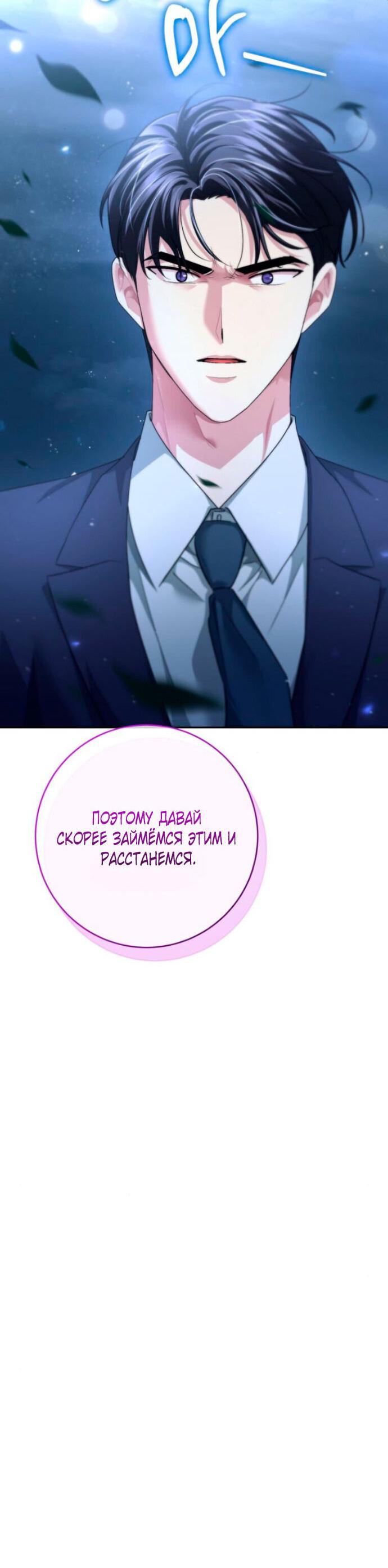 Манга Ослепительный развод - Глава 15 Страница 64