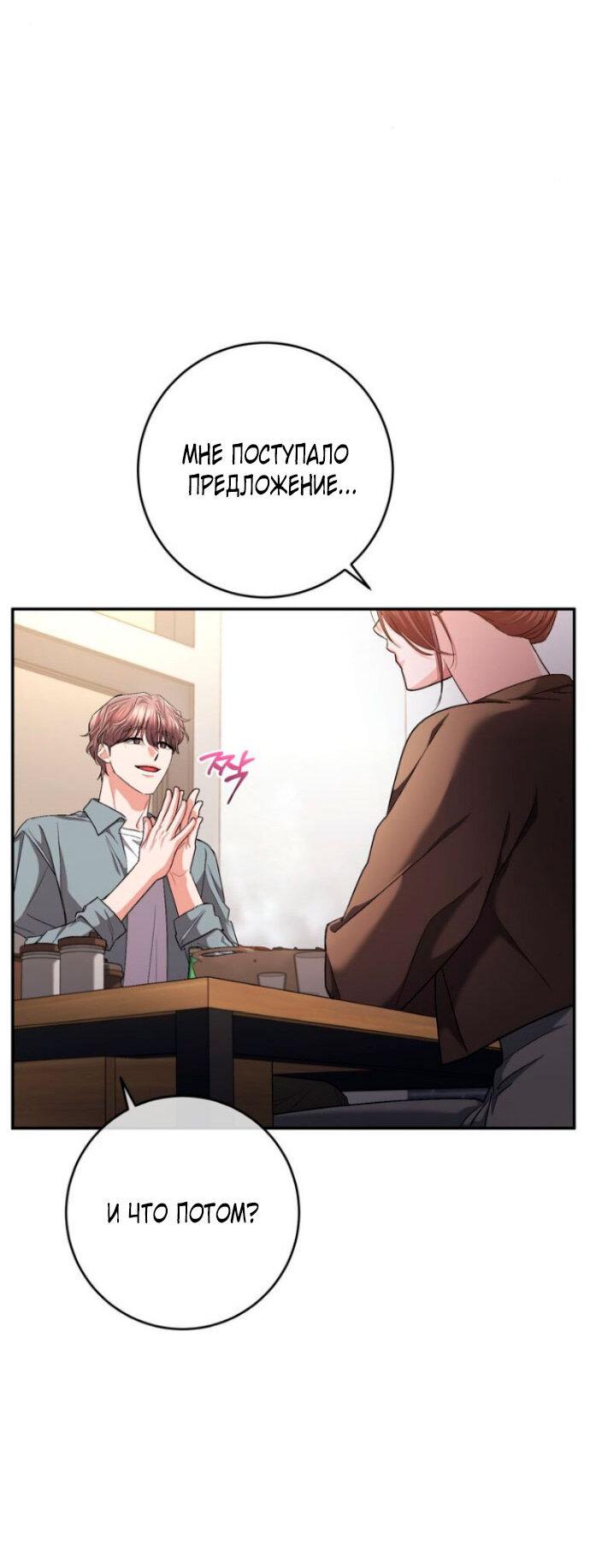 Манга Ослепительный развод - Глава 15 Страница 25