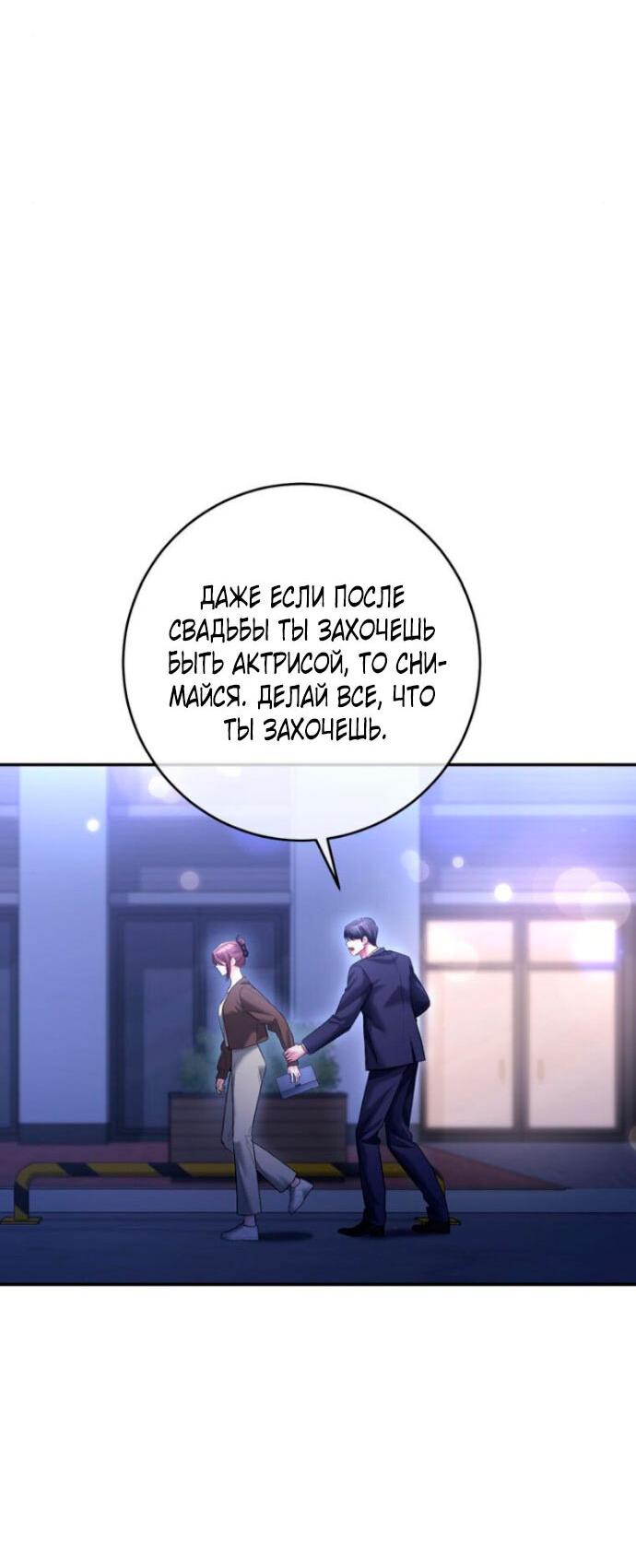Манга Ослепительный развод - Глава 15 Страница 53