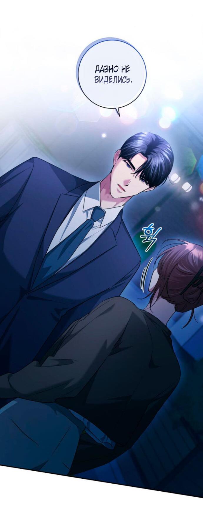 Манга Ослепительный развод - Глава 15 Страница 48