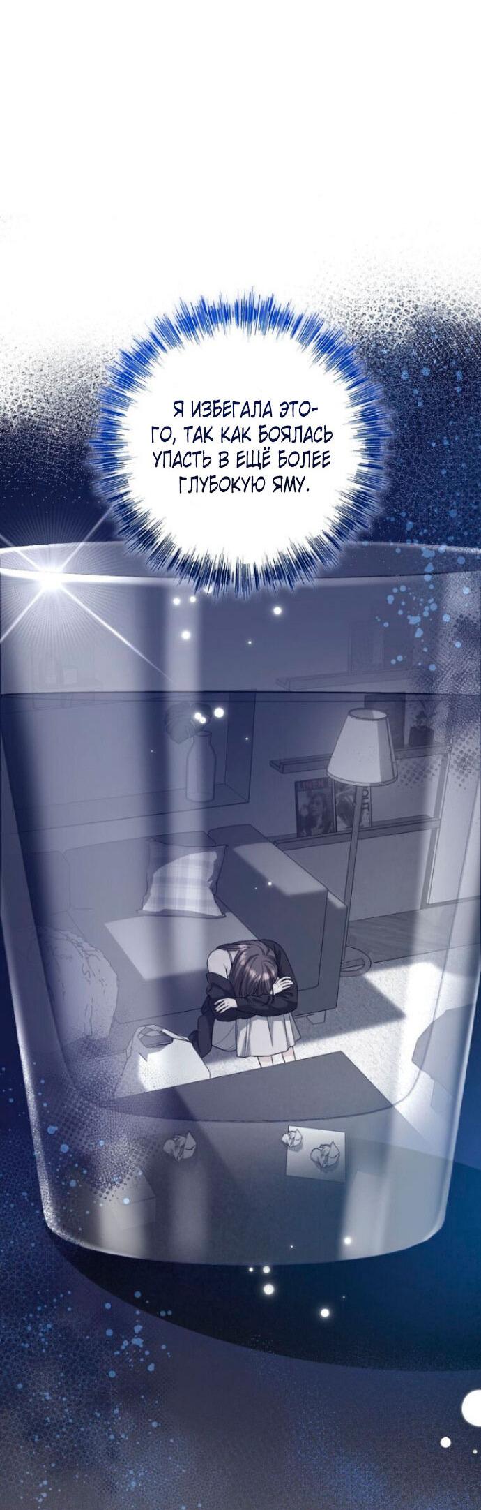 Манга Ослепительный развод - Глава 15 Страница 20