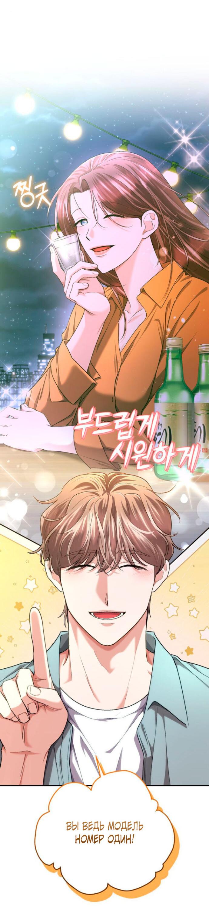 Манга Ослепительный развод - Глава 15 Страница 24