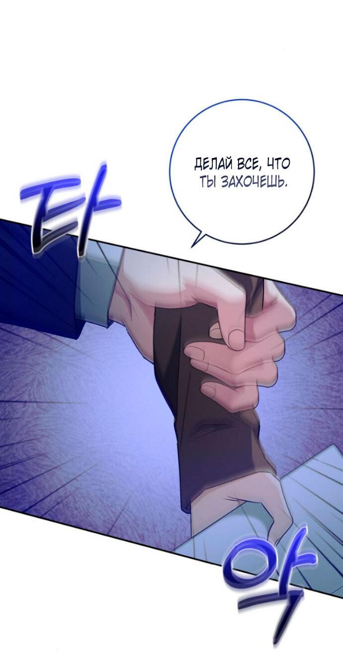 Манга Ослепительный развод - Глава 15 Страница 52