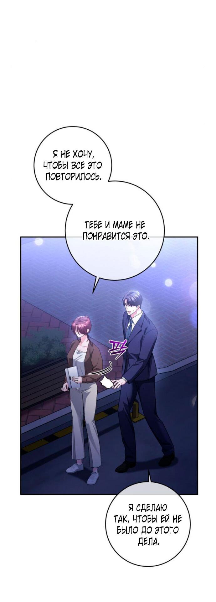 Манга Ослепительный развод - Глава 15 Страница 58