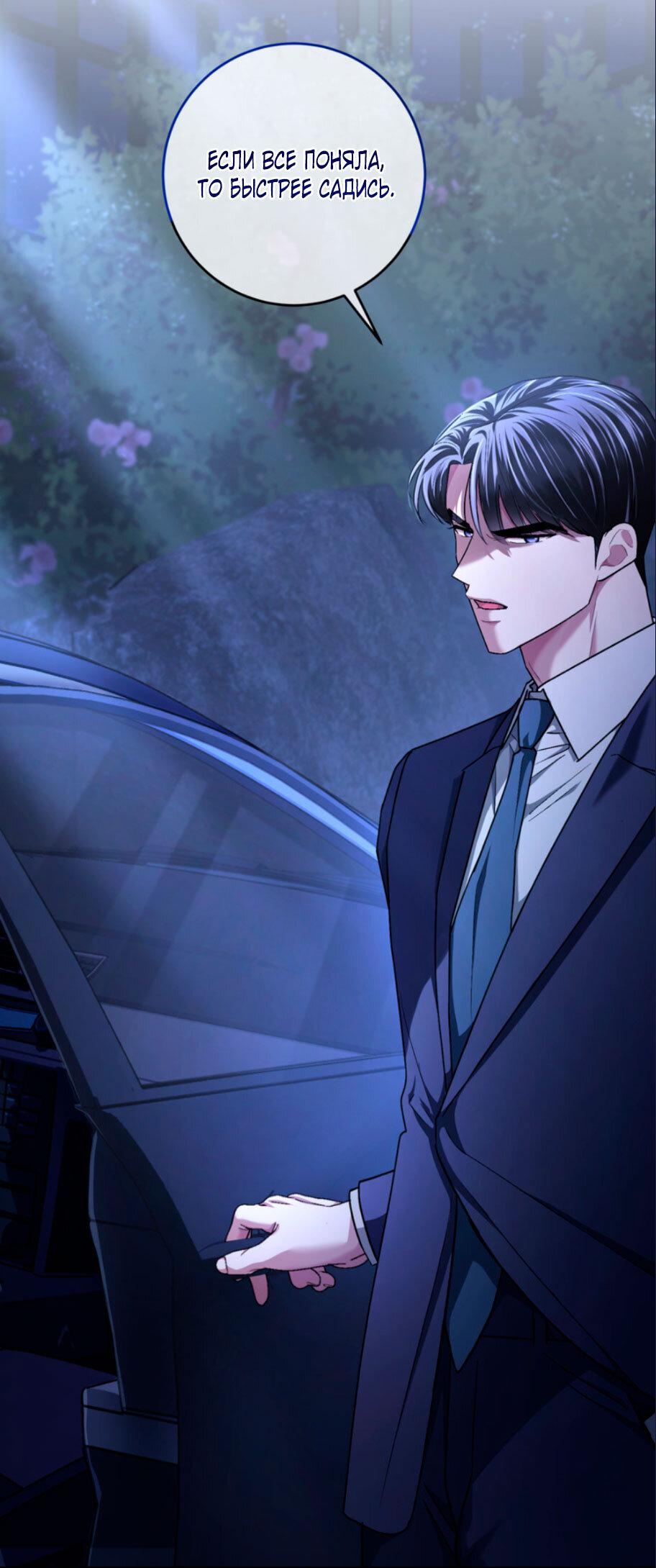 Манга Ослепительный развод - Глава 16 Страница 14