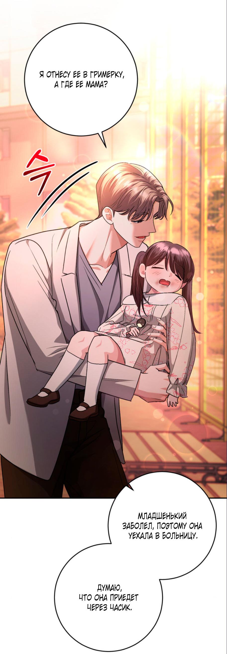 Манга Ослепительный развод - Глава 16 Страница 47