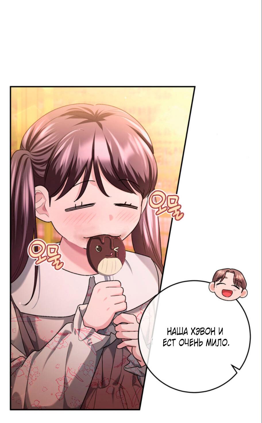 Манга Ослепительный развод - Глава 16 Страница 38