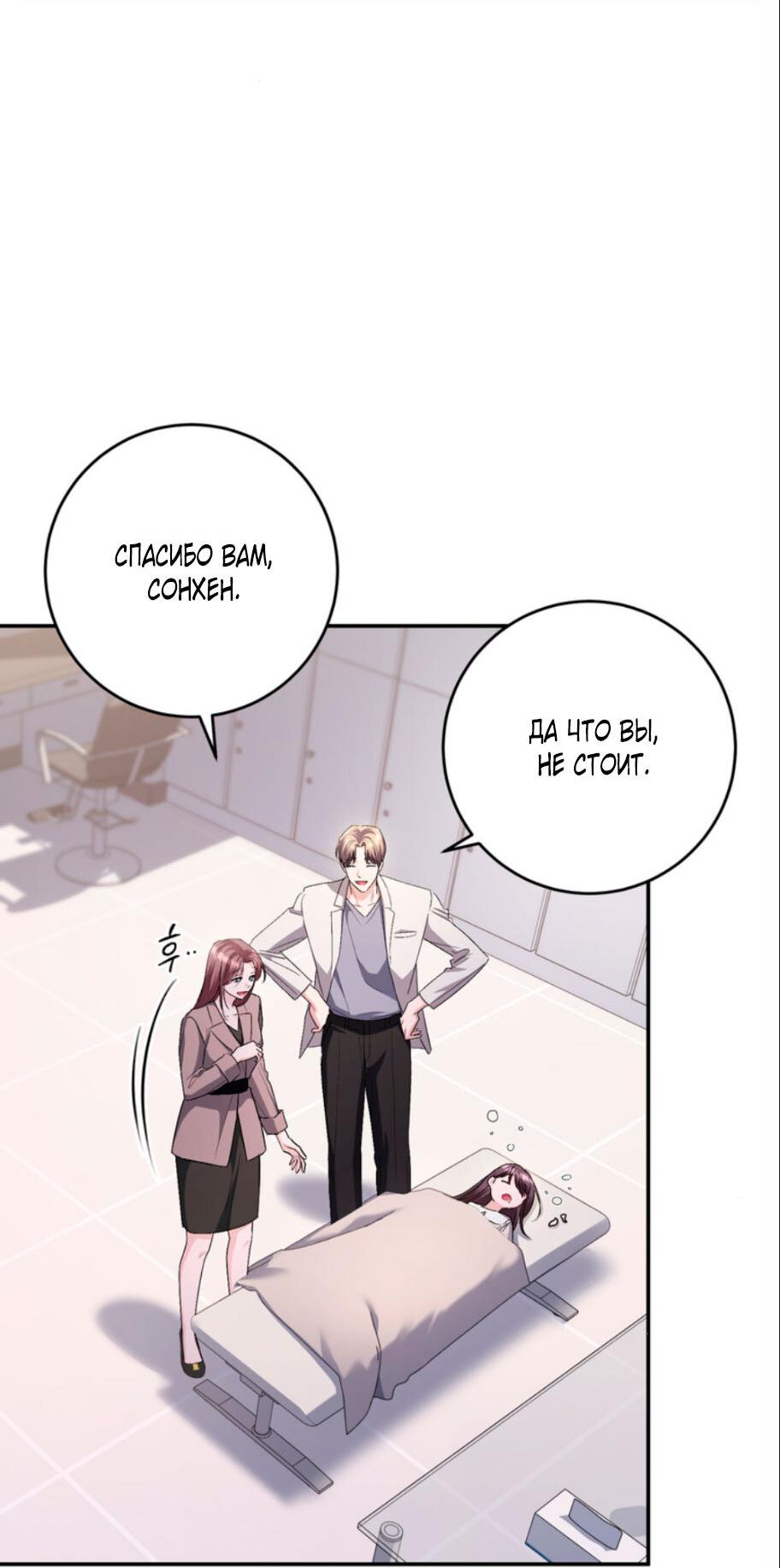 Манга Ослепительный развод - Глава 16 Страница 51