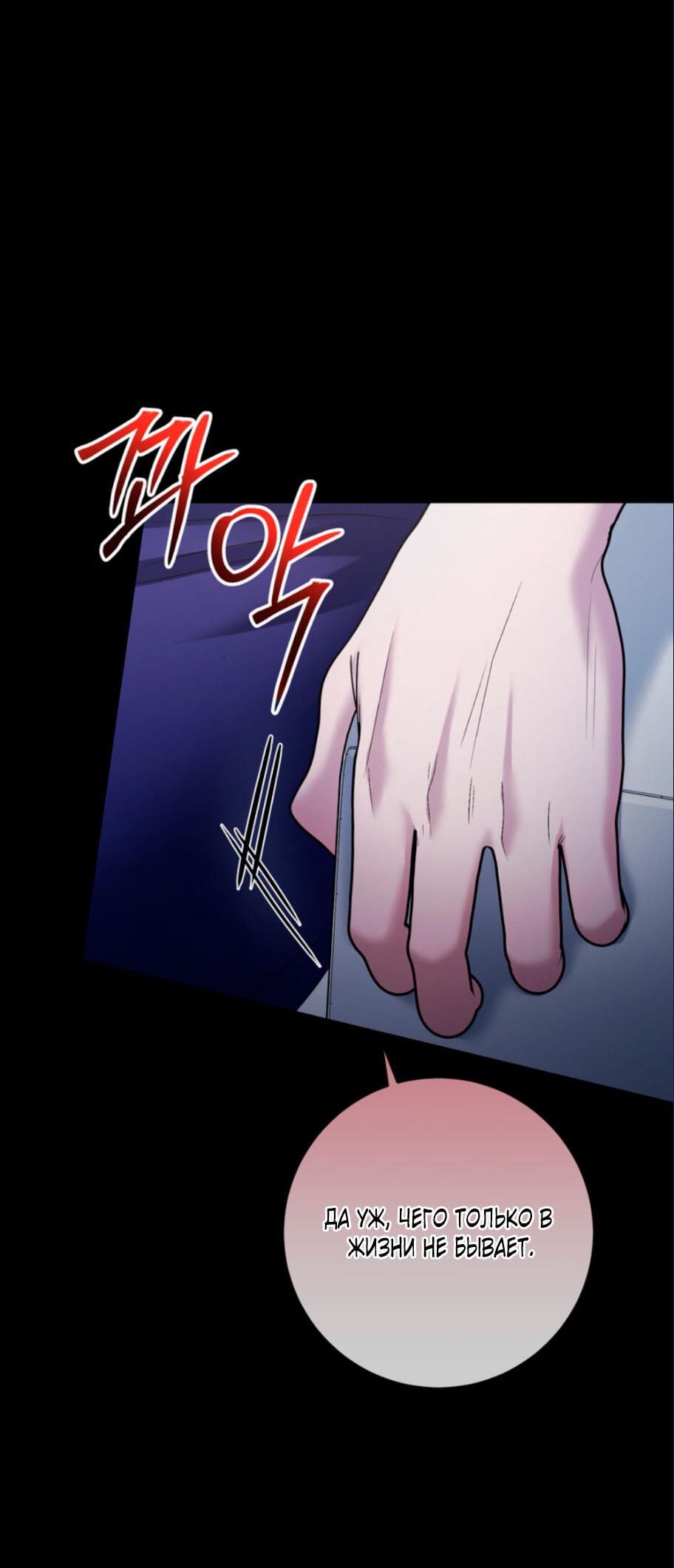 Манга Ослепительный развод - Глава 16 Страница 87