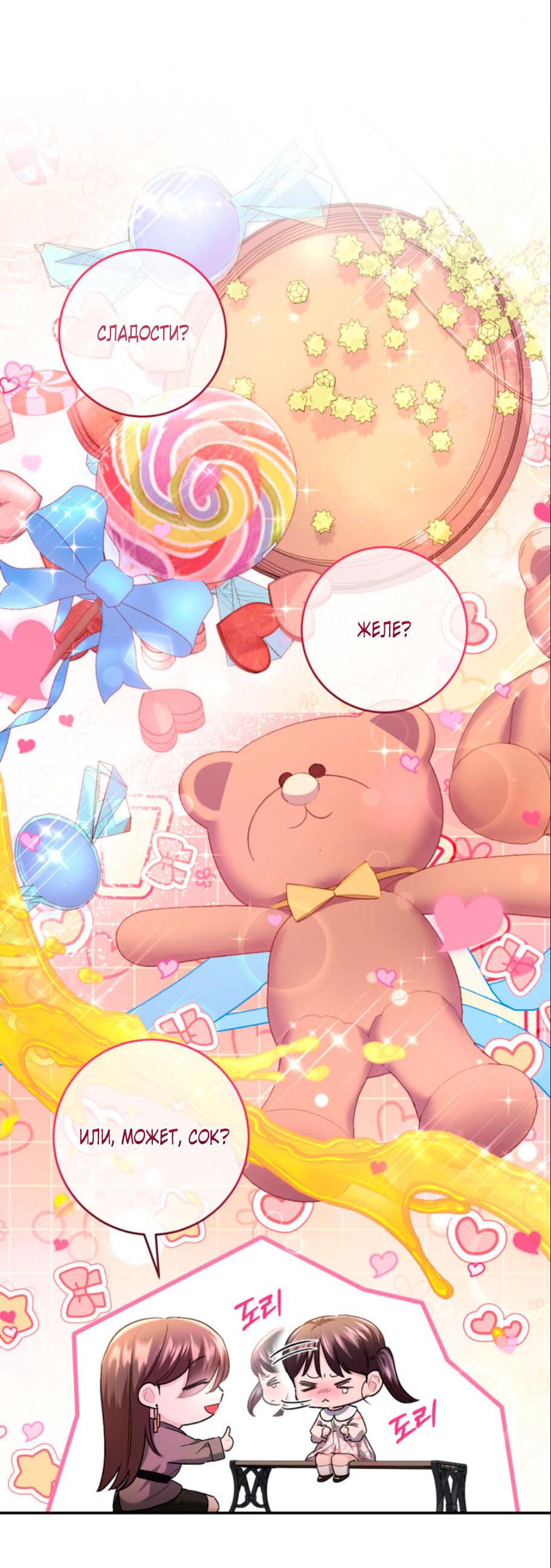 Манга Ослепительный развод - Глава 16 Страница 35