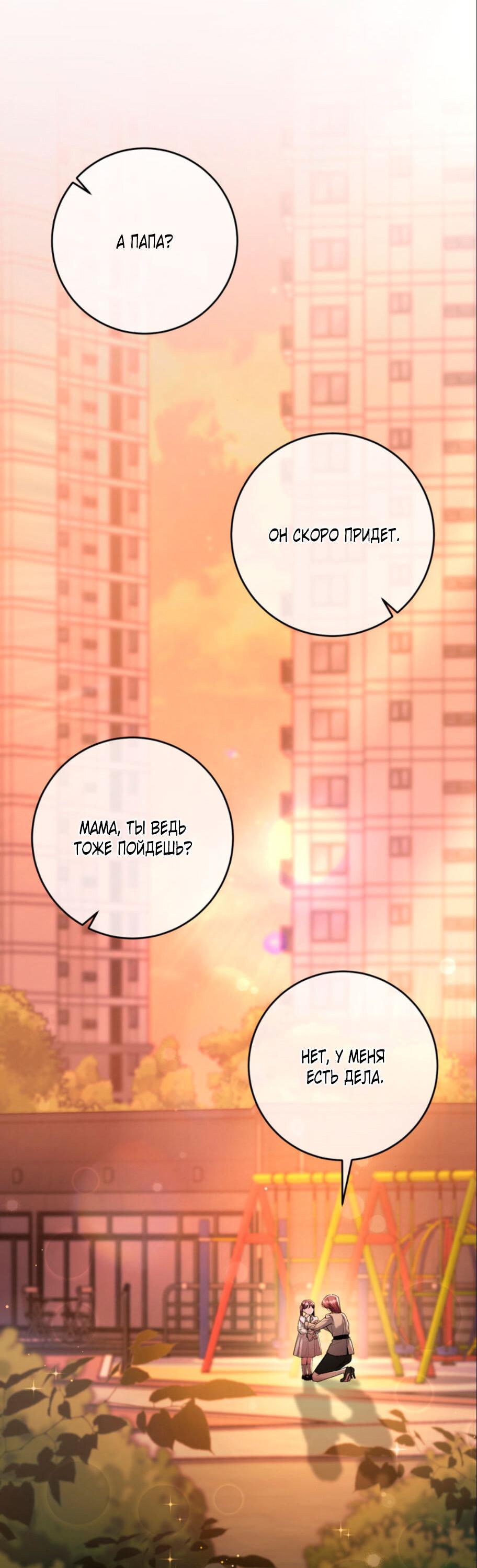 Манга Ослепительный развод - Глава 16 Страница 19