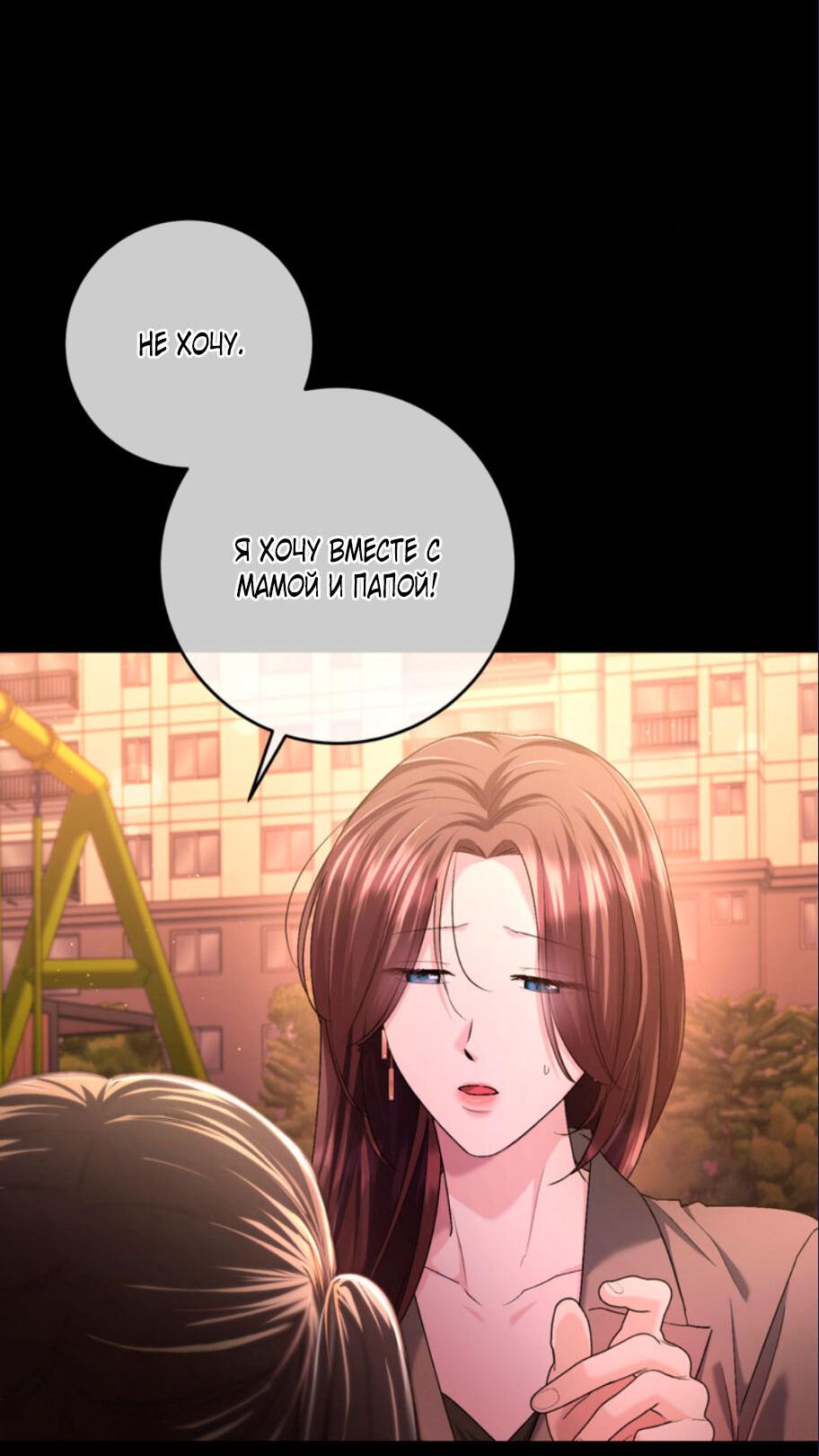 Манга Ослепительный развод - Глава 16 Страница 21