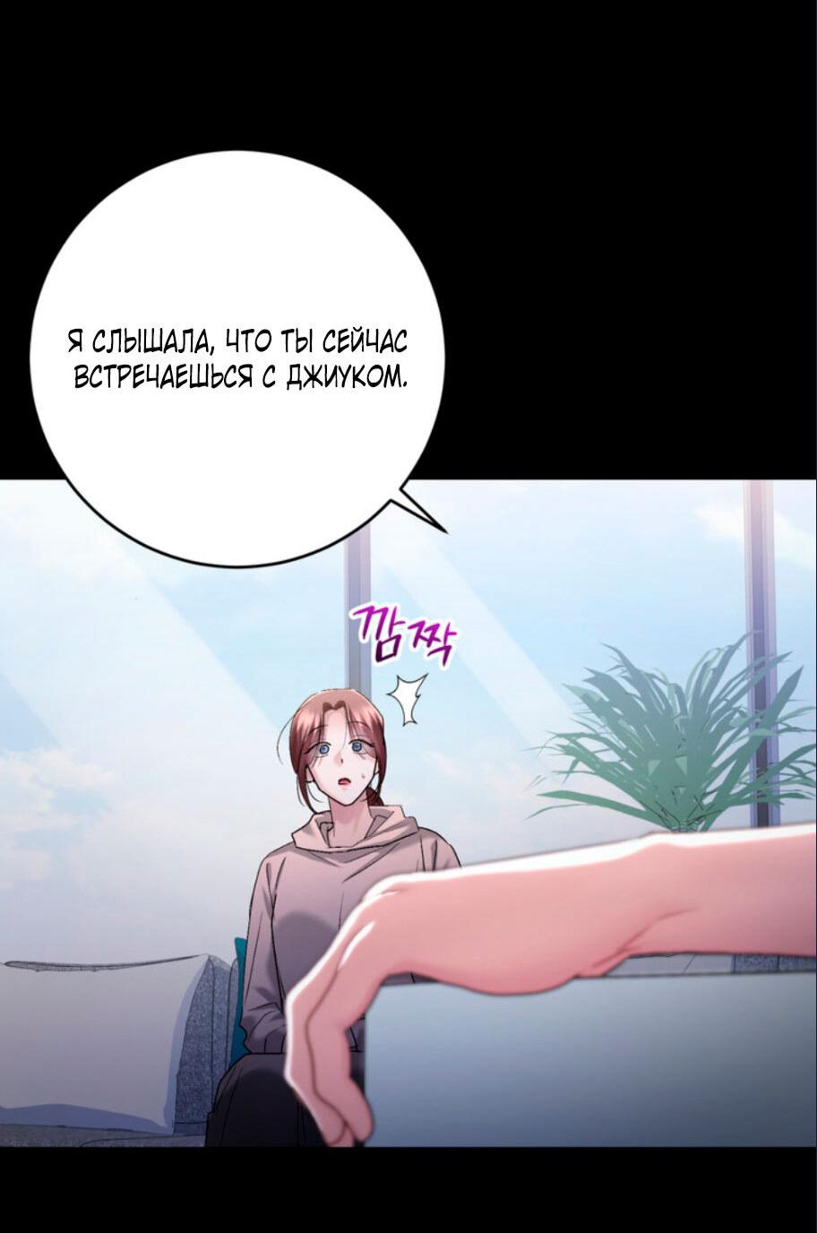 Манга Ослепительный развод - Глава 16 Страница 86