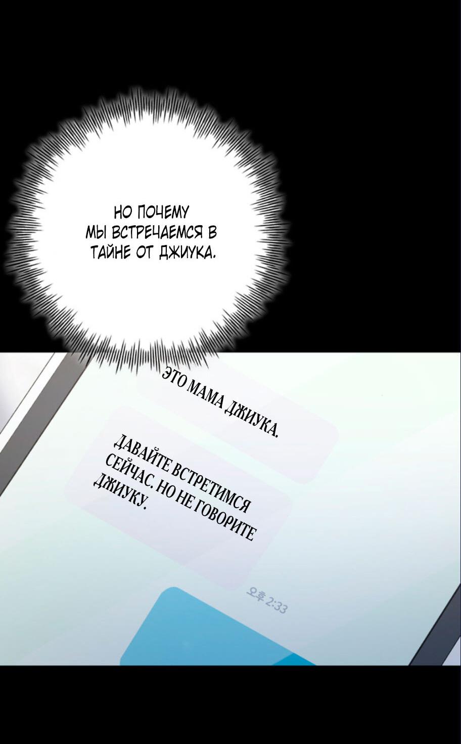 Манга Ослепительный развод - Глава 16 Страница 80