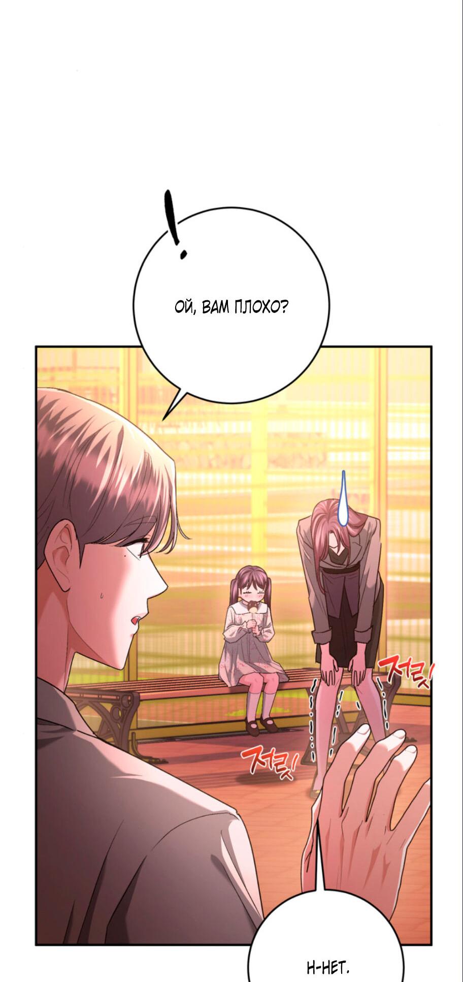 Манга Ослепительный развод - Глава 16 Страница 41