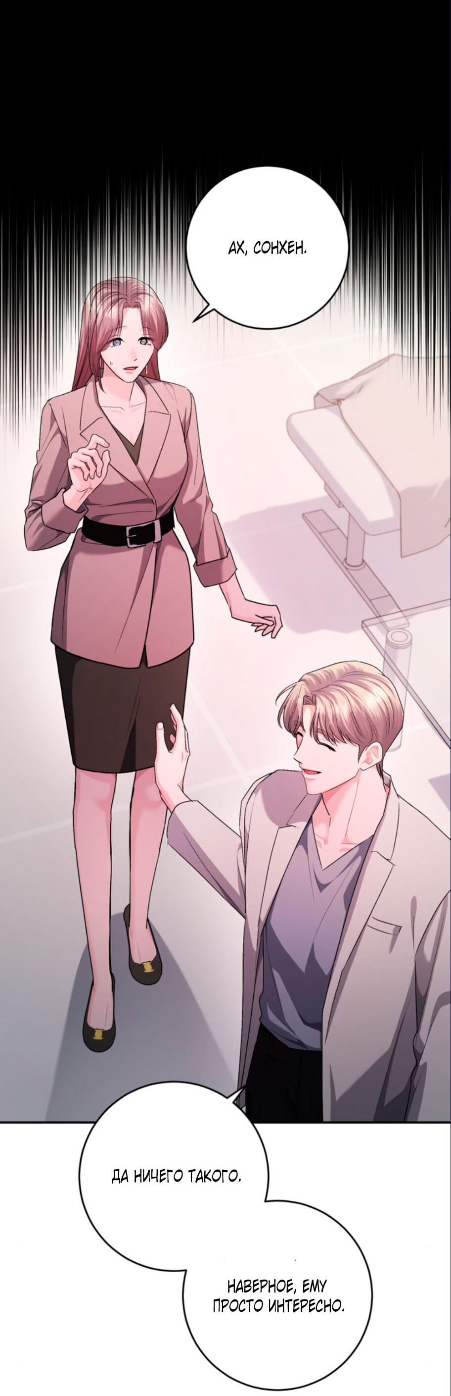 Манга Ослепительный развод - Глава 16 Страница 59