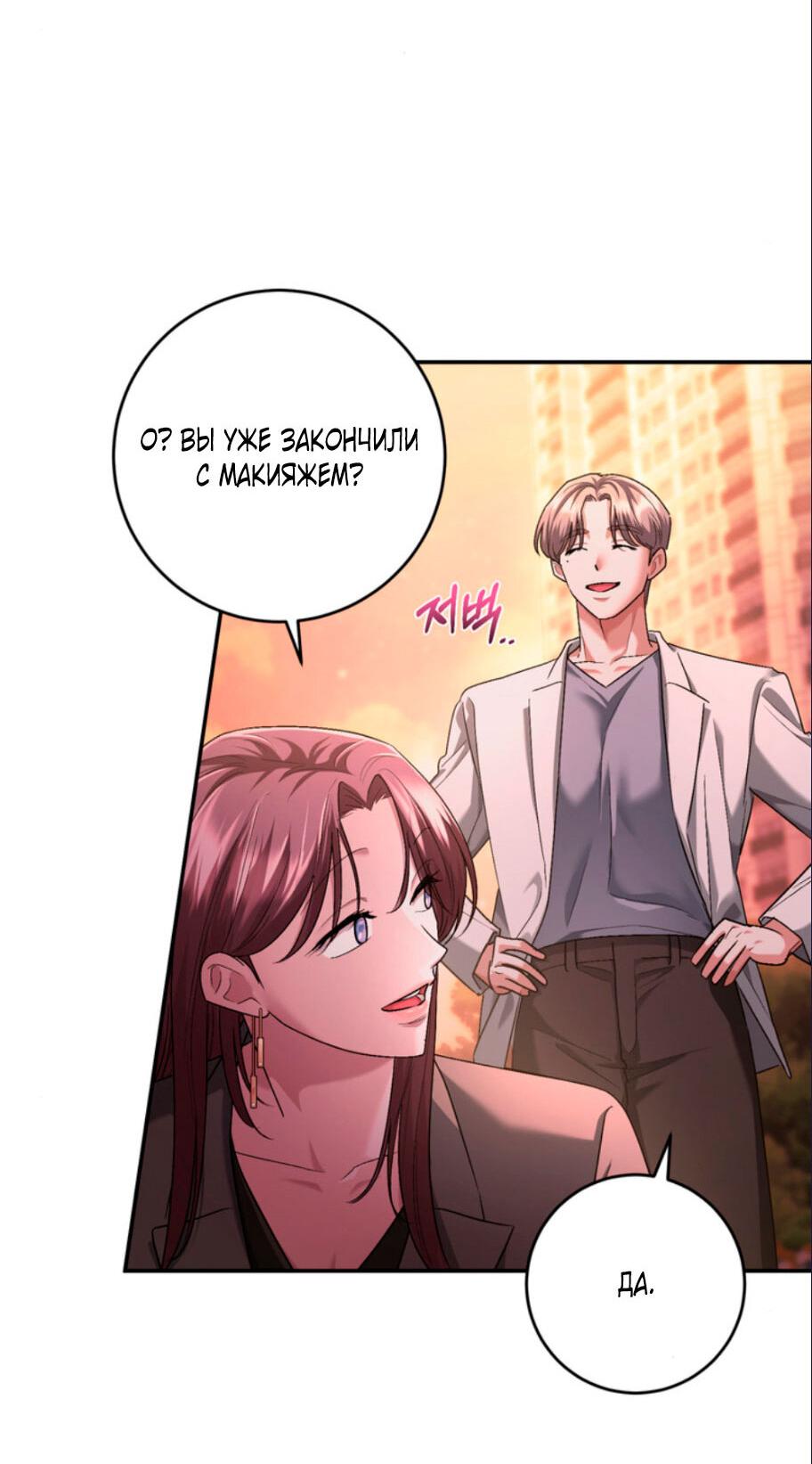 Манга Ослепительный развод - Глава 16 Страница 39