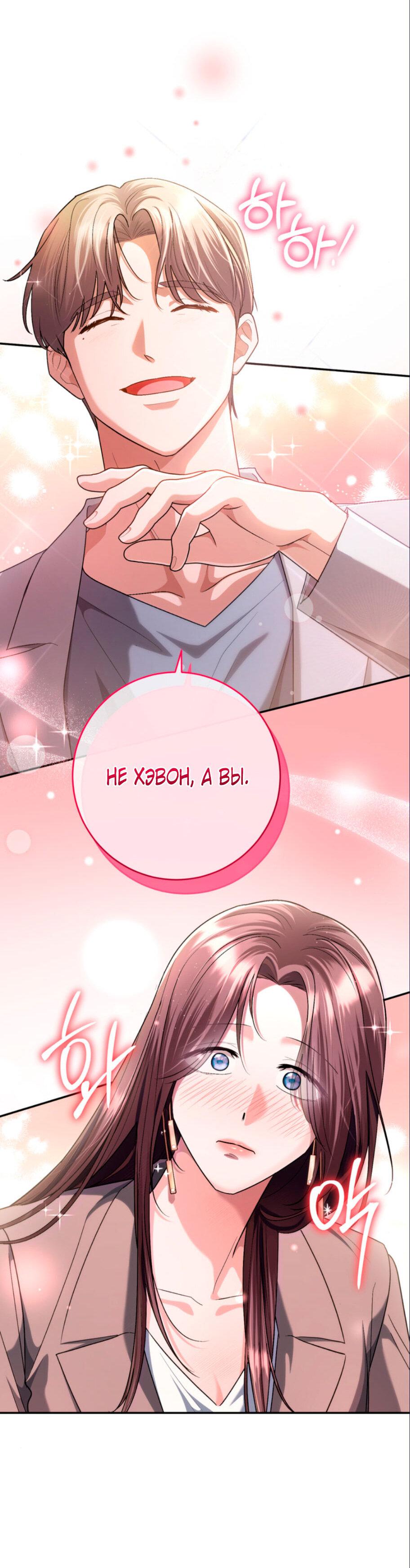 Манга Ослепительный развод - Глава 16 Страница 44