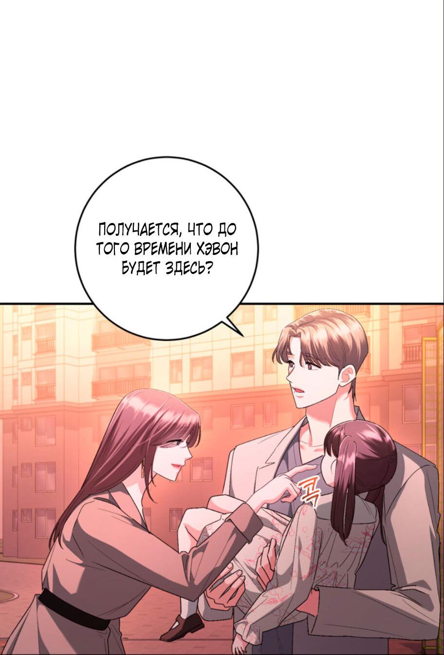 Манга Ослепительный развод - Глава 16 Страница 48