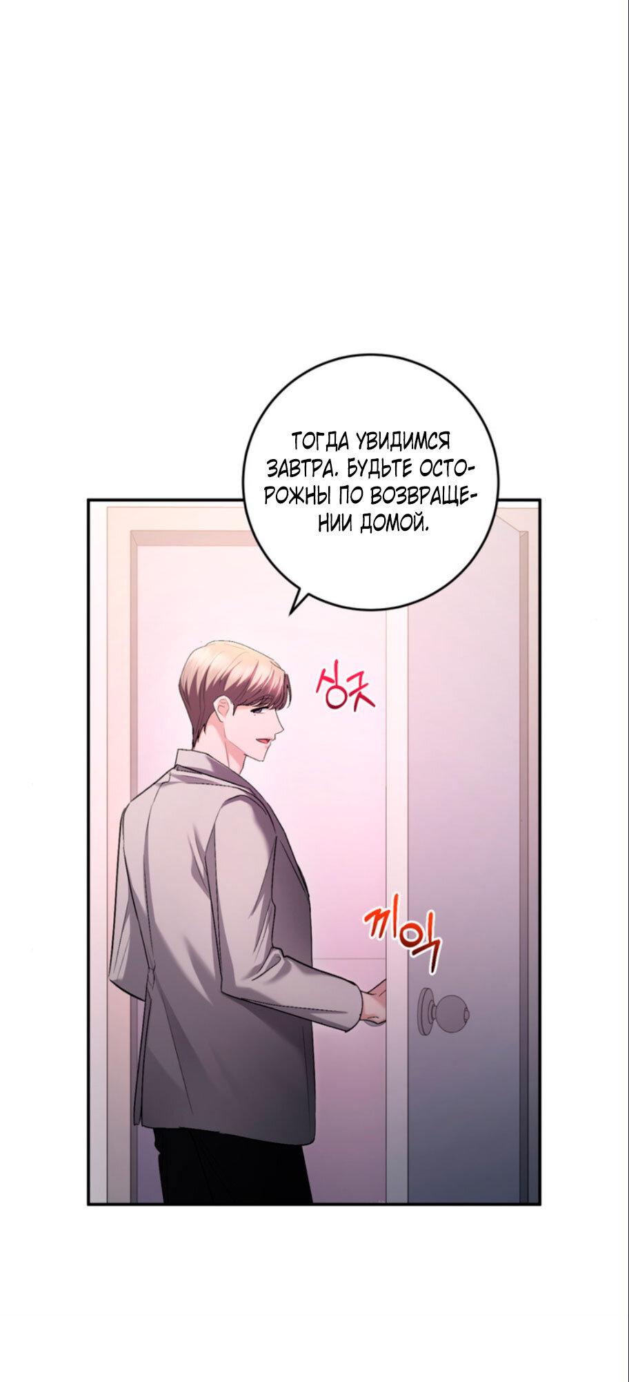 Манга Ослепительный развод - Глава 16 Страница 60