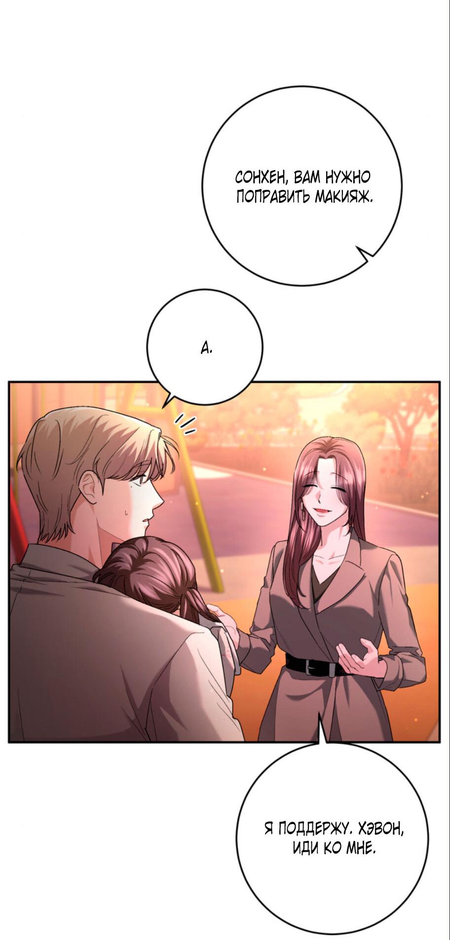 Манга Ослепительный развод - Глава 16 Страница 31