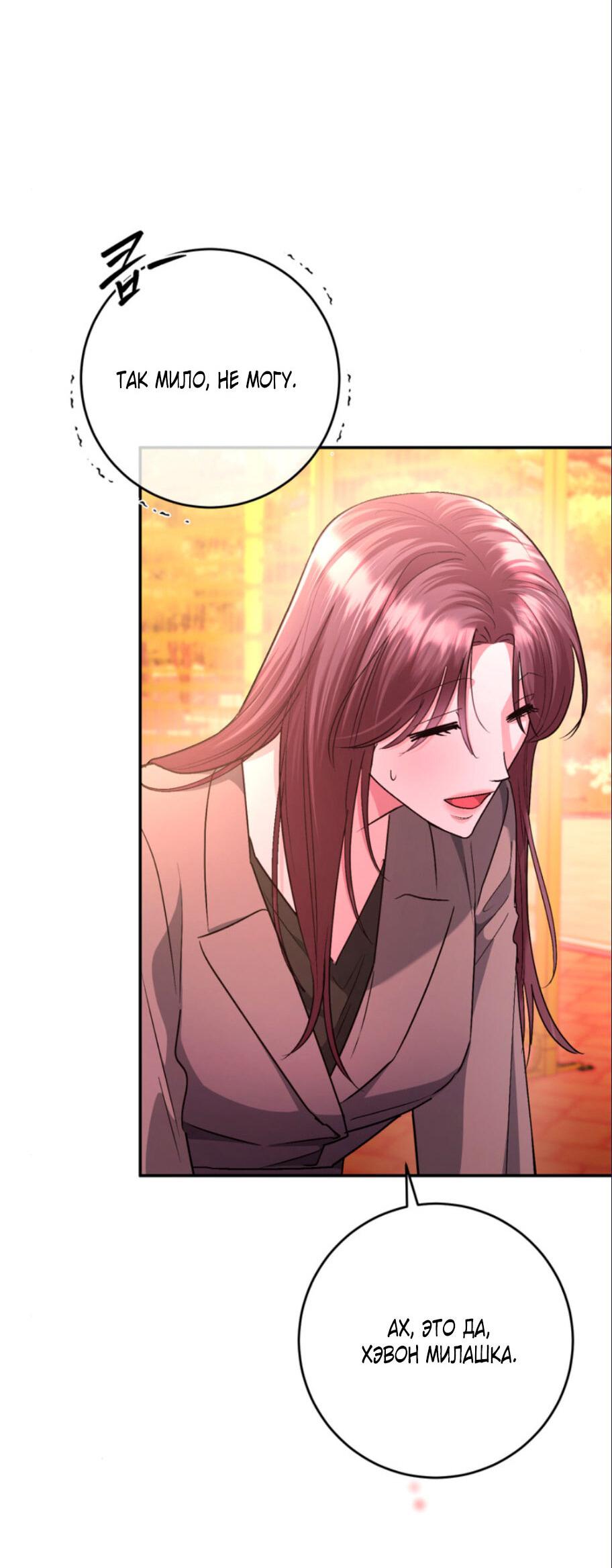 Манга Ослепительный развод - Глава 16 Страница 43