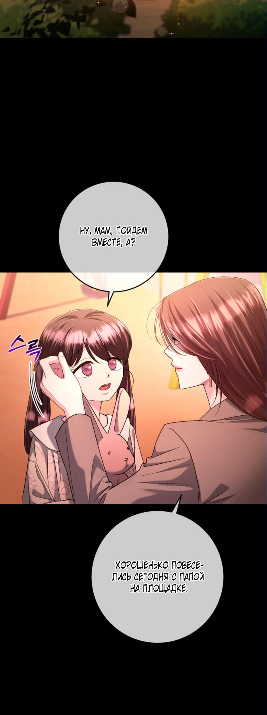 Манга Ослепительный развод - Глава 16 Страница 20