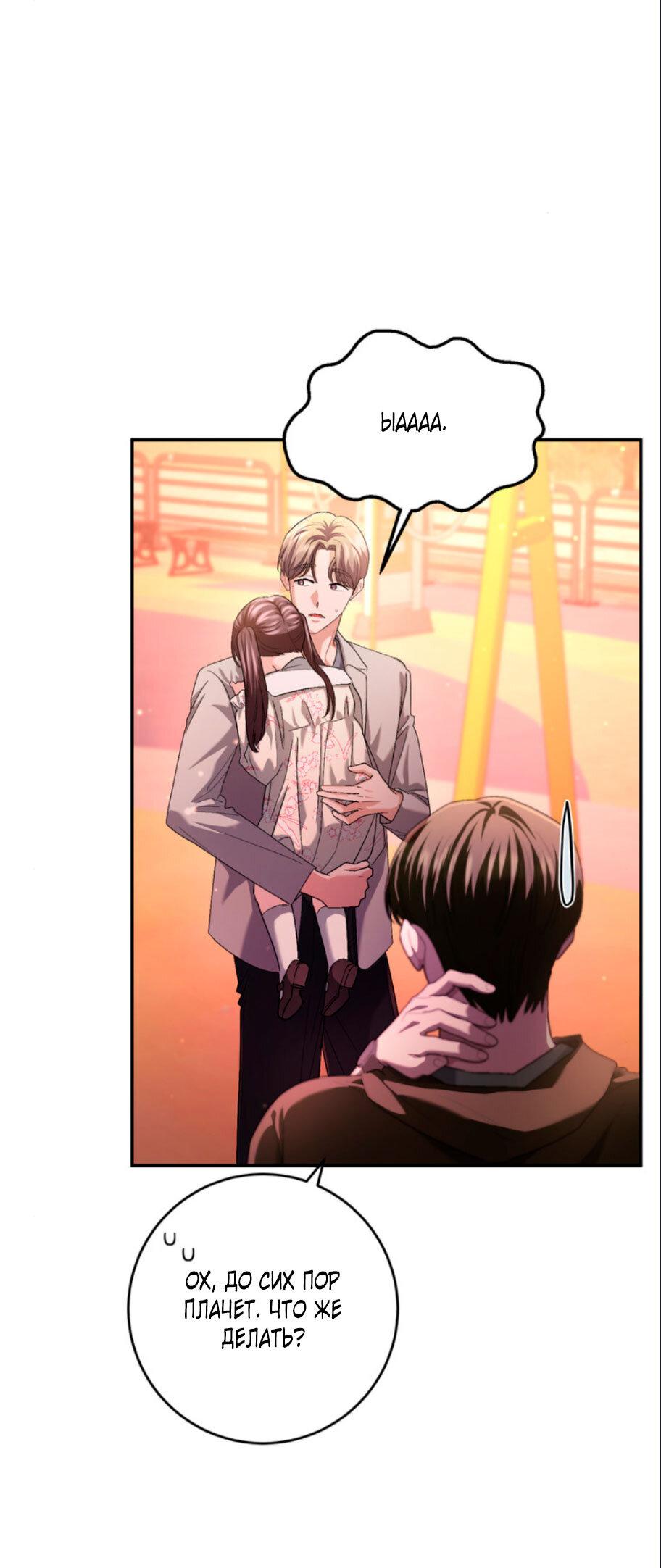 Манга Ослепительный развод - Глава 16 Страница 30