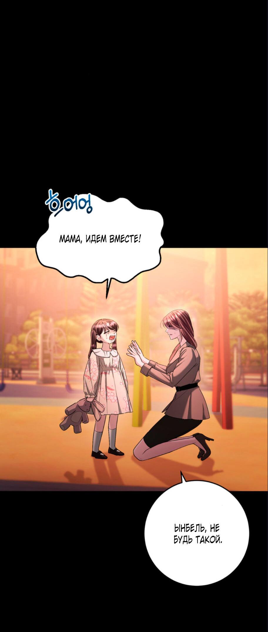 Манга Ослепительный развод - Глава 16 Страница 24