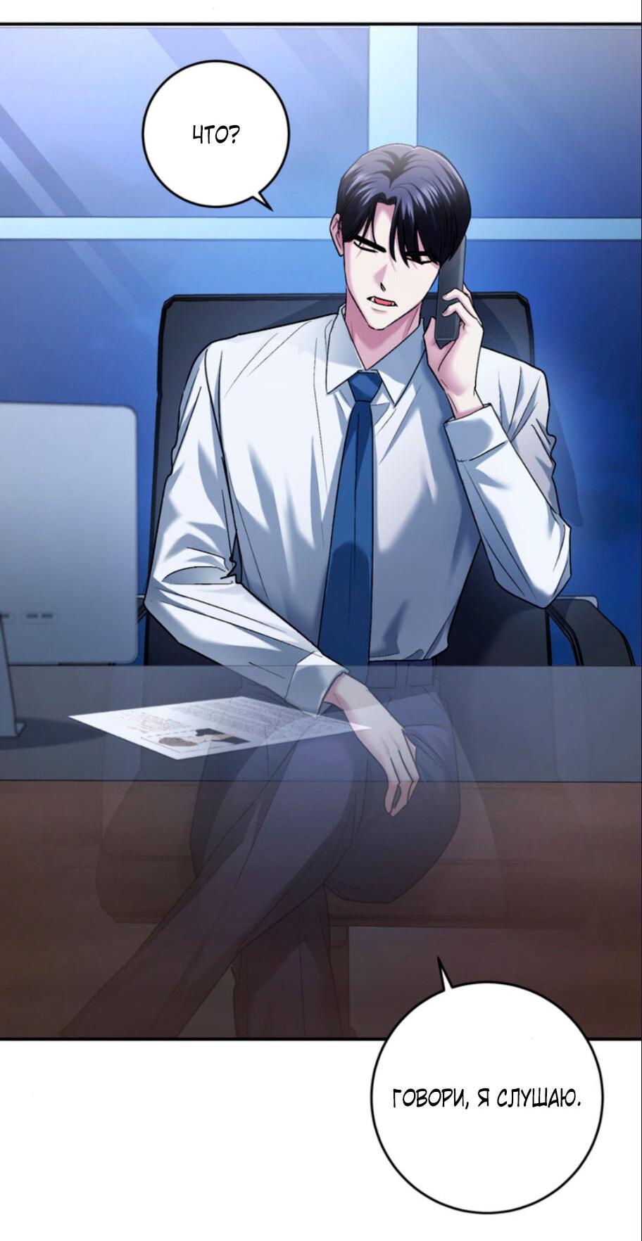 Манга Ослепительный развод - Глава 16 Страница 66