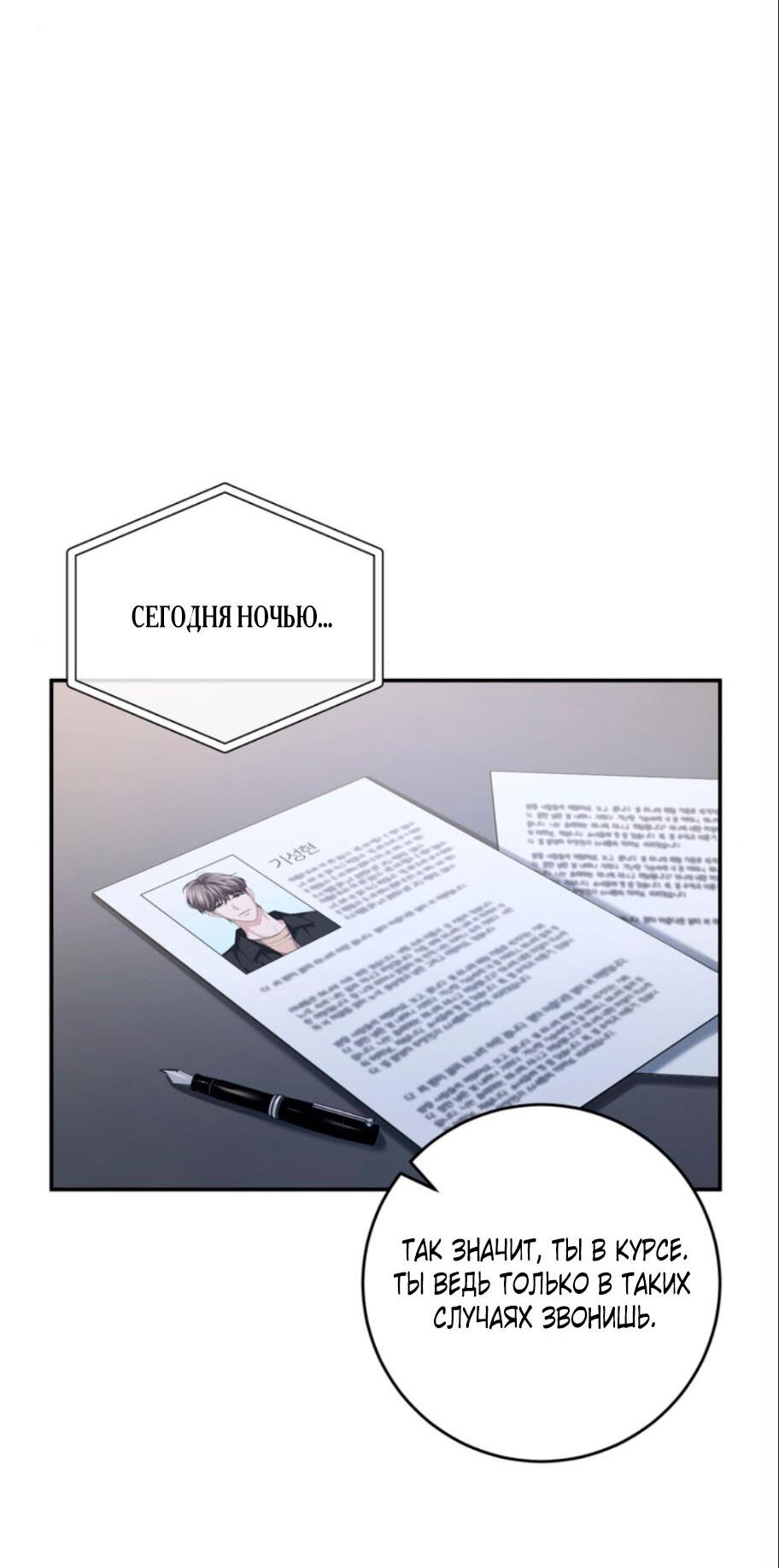 Манга Ослепительный развод - Глава 16 Страница 67