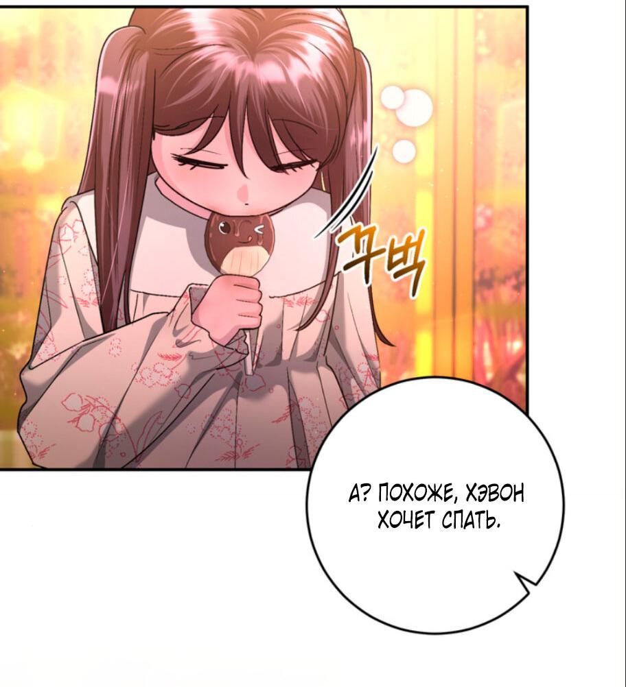 Манга Ослепительный развод - Глава 16 Страница 46