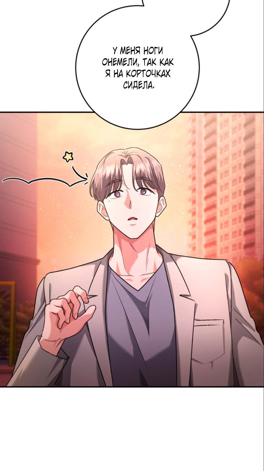 Манга Ослепительный развод - Глава 16 Страница 42