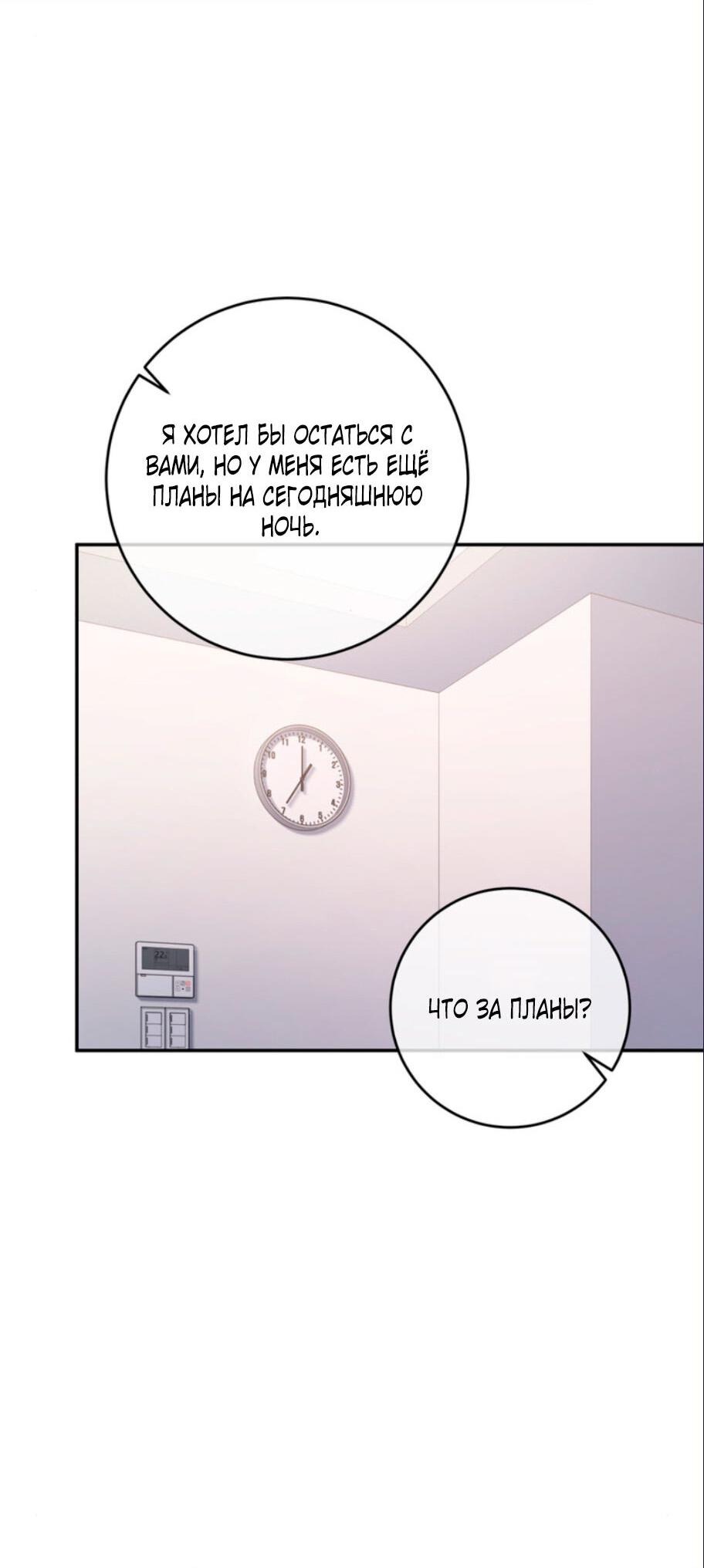 Манга Ослепительный развод - Глава 16 Страница 52