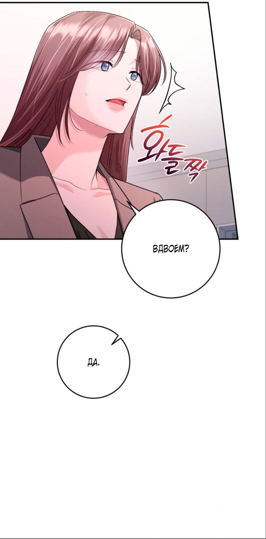 Манга Ослепительный развод - Глава 16 Страница 54