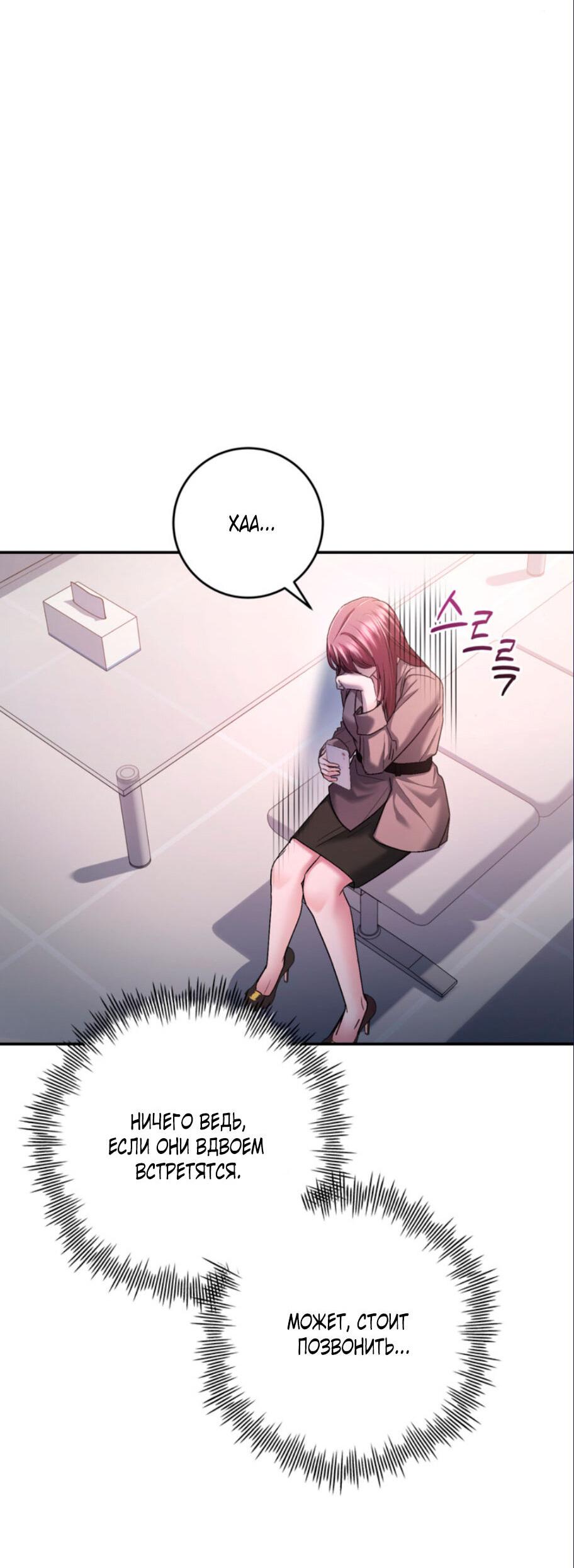 Манга Ослепительный развод - Глава 16 Страница 62