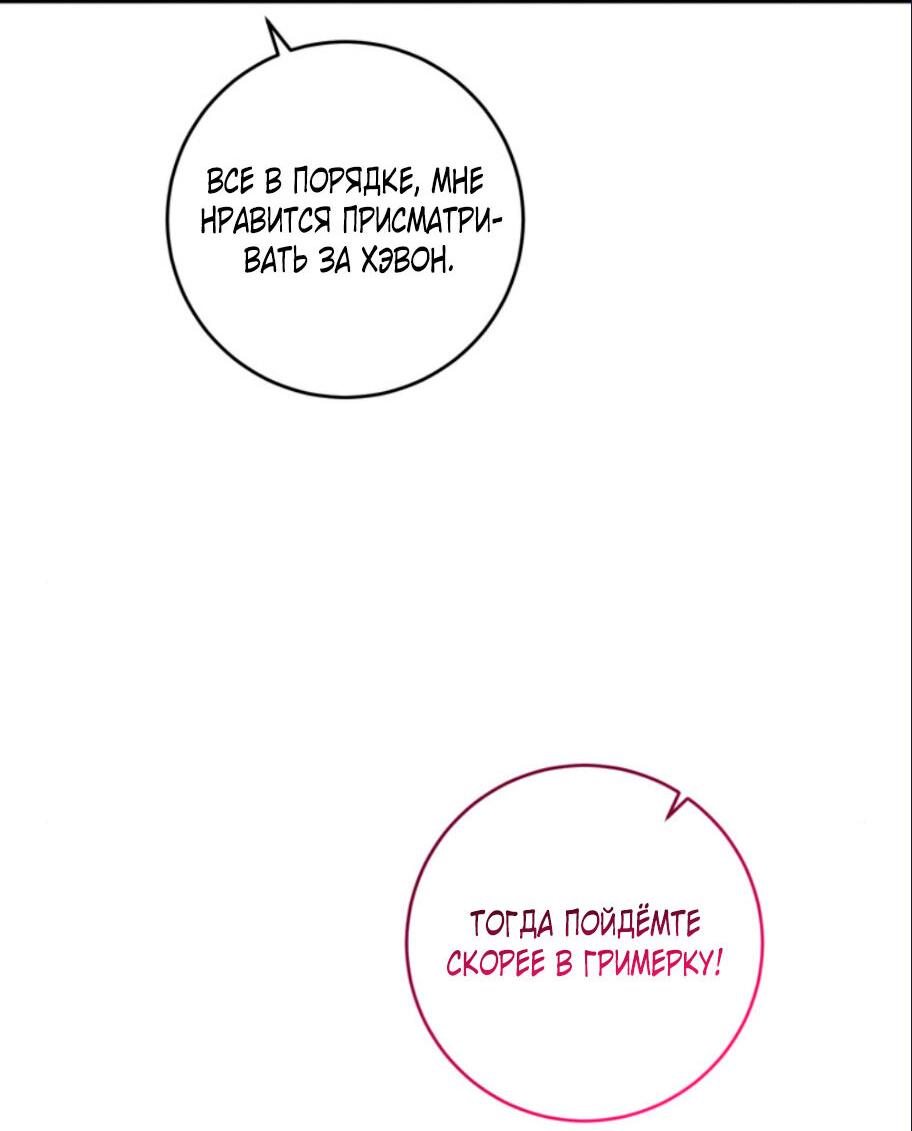 Манга Ослепительный развод - Глава 16 Страница 49