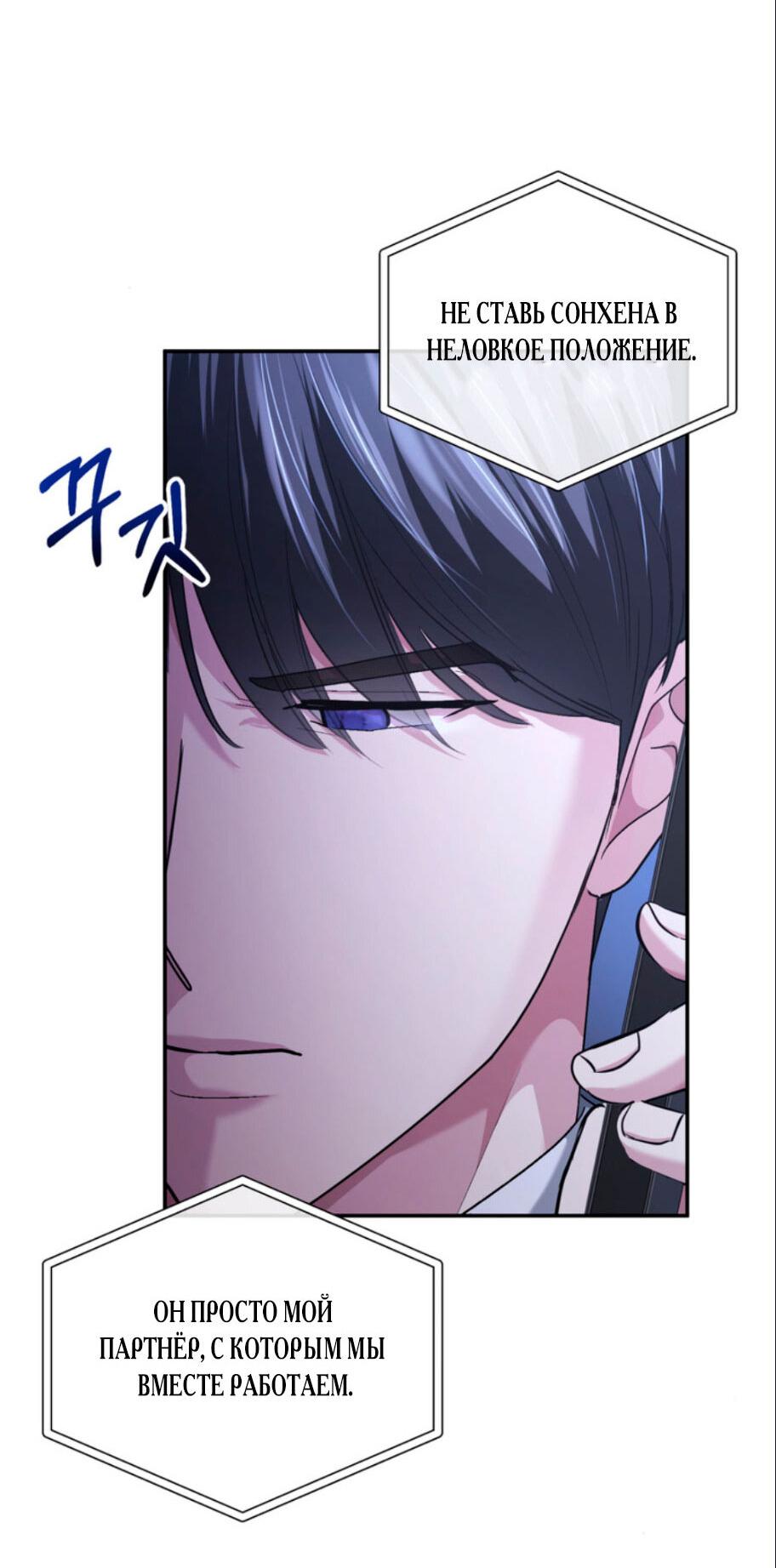 Манга Ослепительный развод - Глава 16 Страница 69