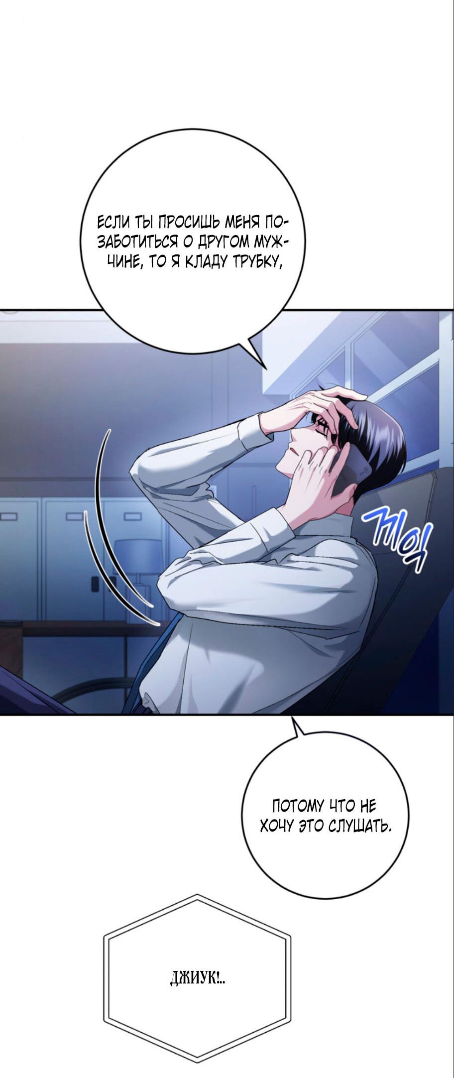 Манга Ослепительный развод - Глава 16 Страница 70