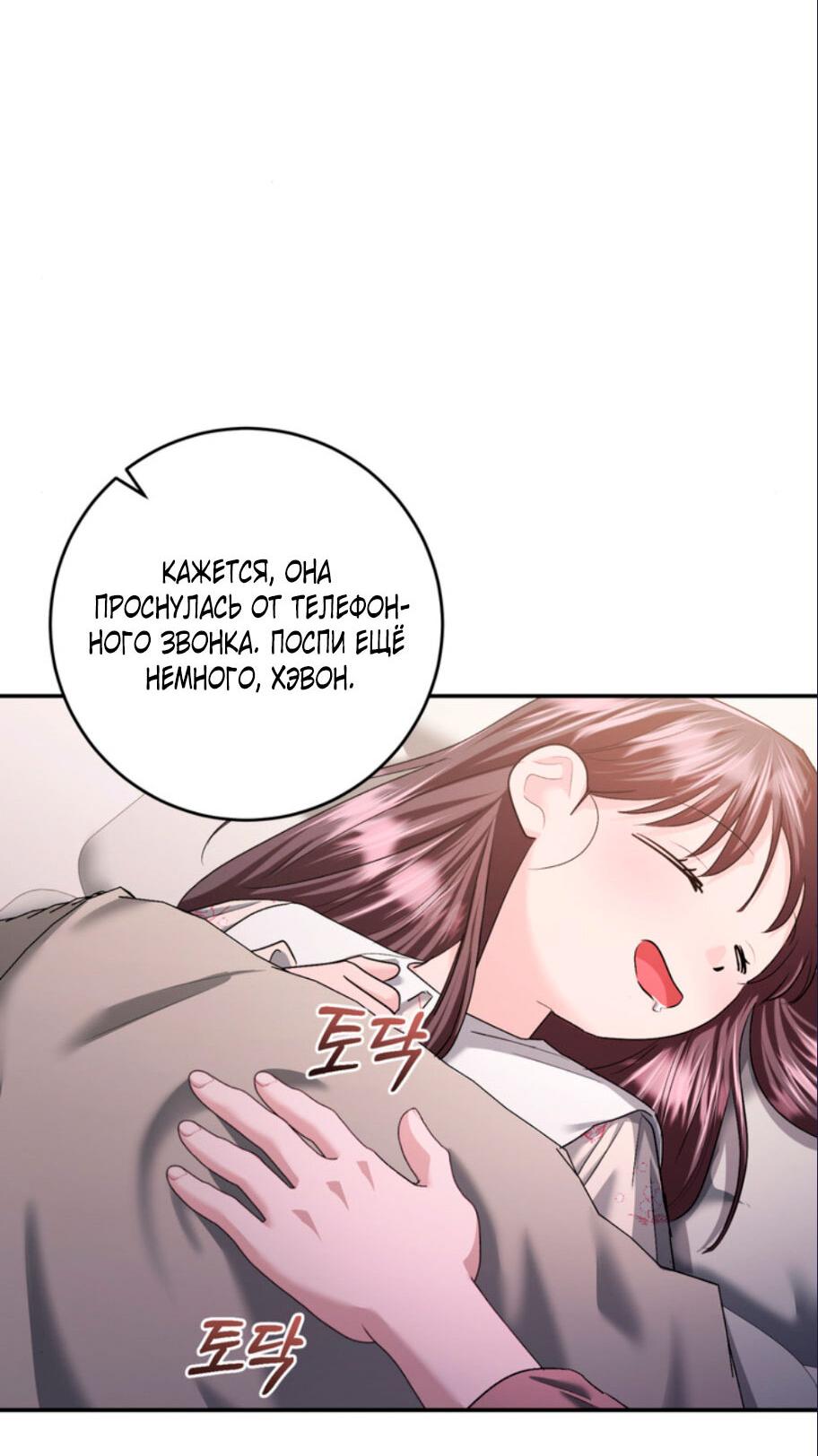 Манга Ослепительный развод - Глава 16 Страница 73