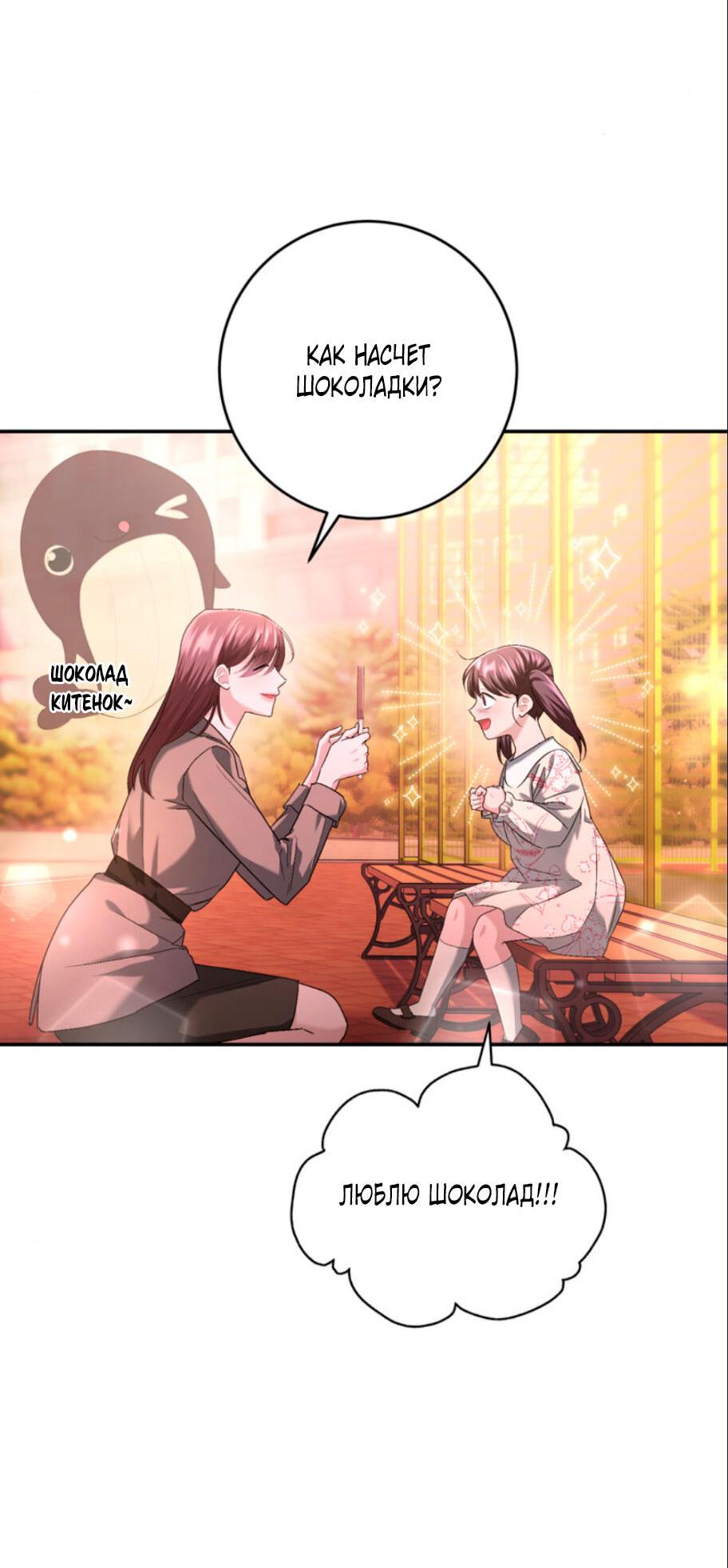 Манга Ослепительный развод - Глава 16 Страница 37