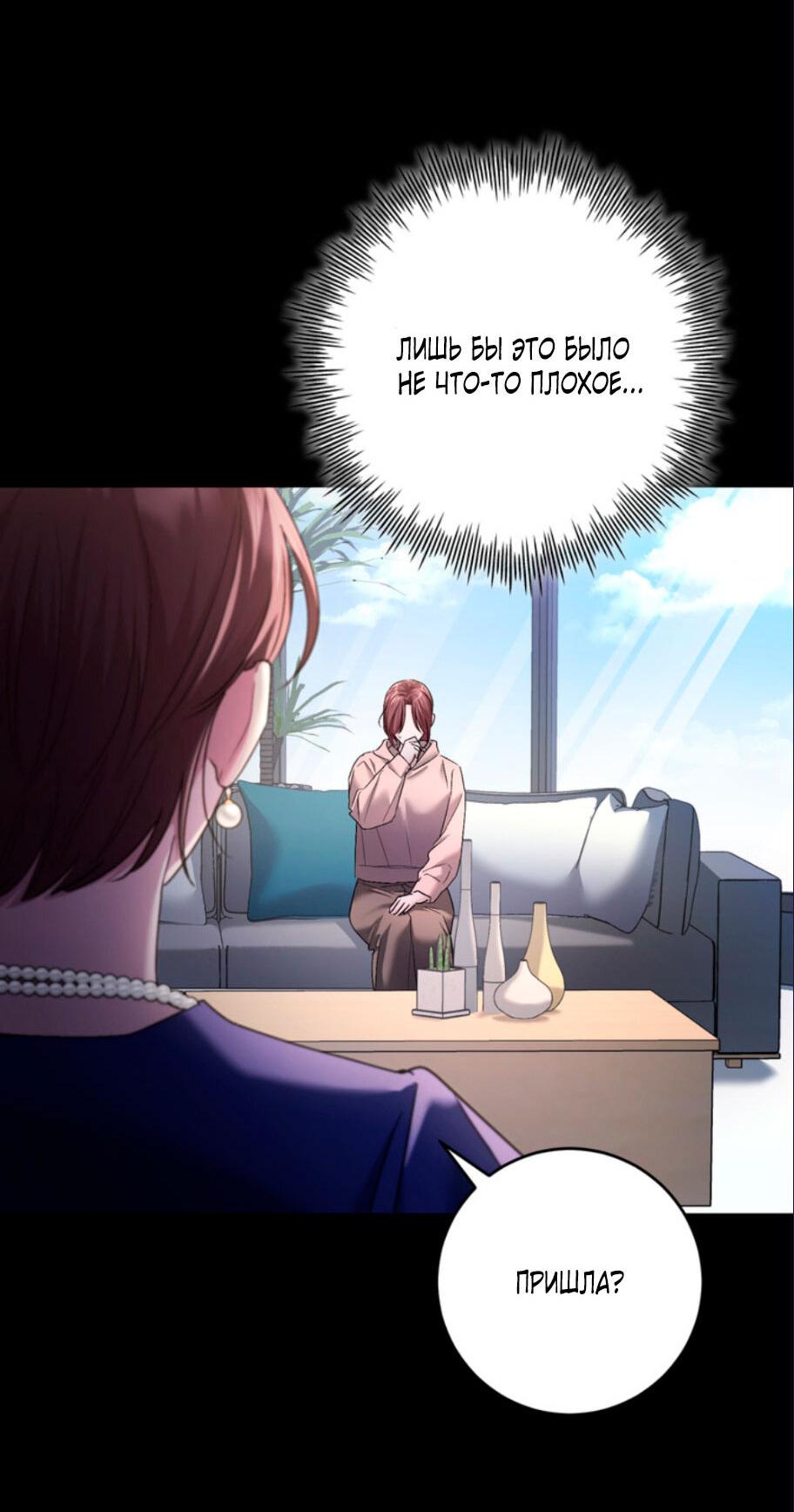 Манга Ослепительный развод - Глава 16 Страница 81