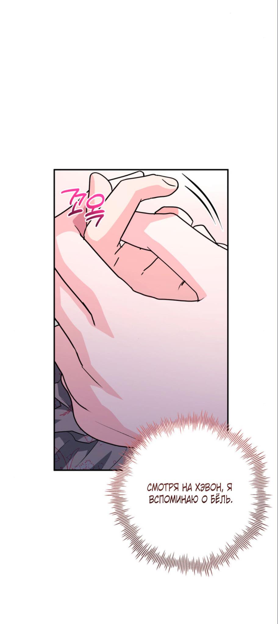 Манга Ослепительный развод - Глава 16 Страница 74