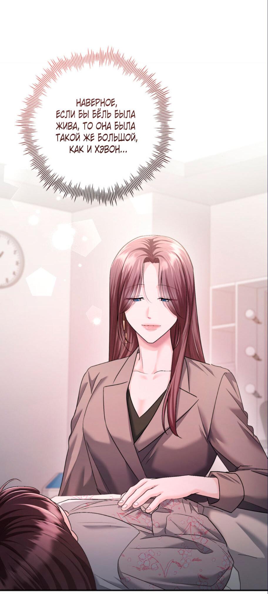 Манга Ослепительный развод - Глава 16 Страница 75