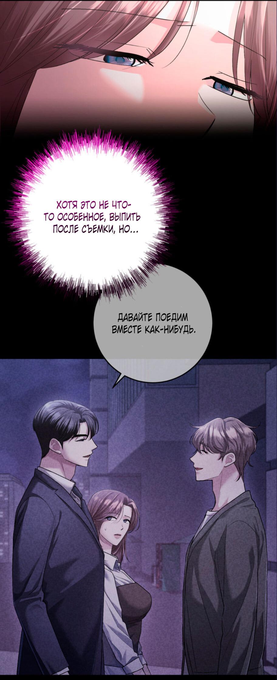 Манга Ослепительный развод - Глава 16 Страница 55