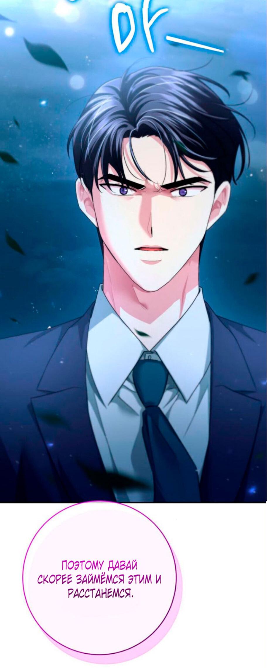 Манга Ослепительный развод - Глава 16 Страница 4