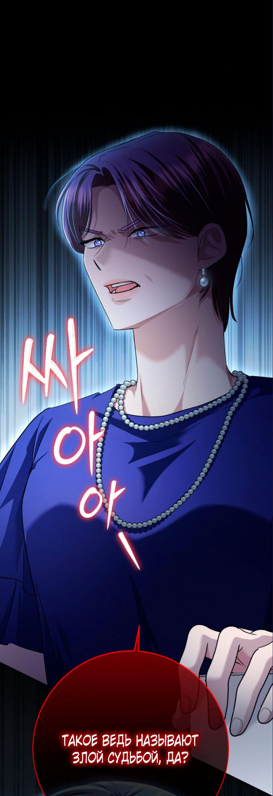 Манга Ослепительный развод - Глава 16 Страница 88