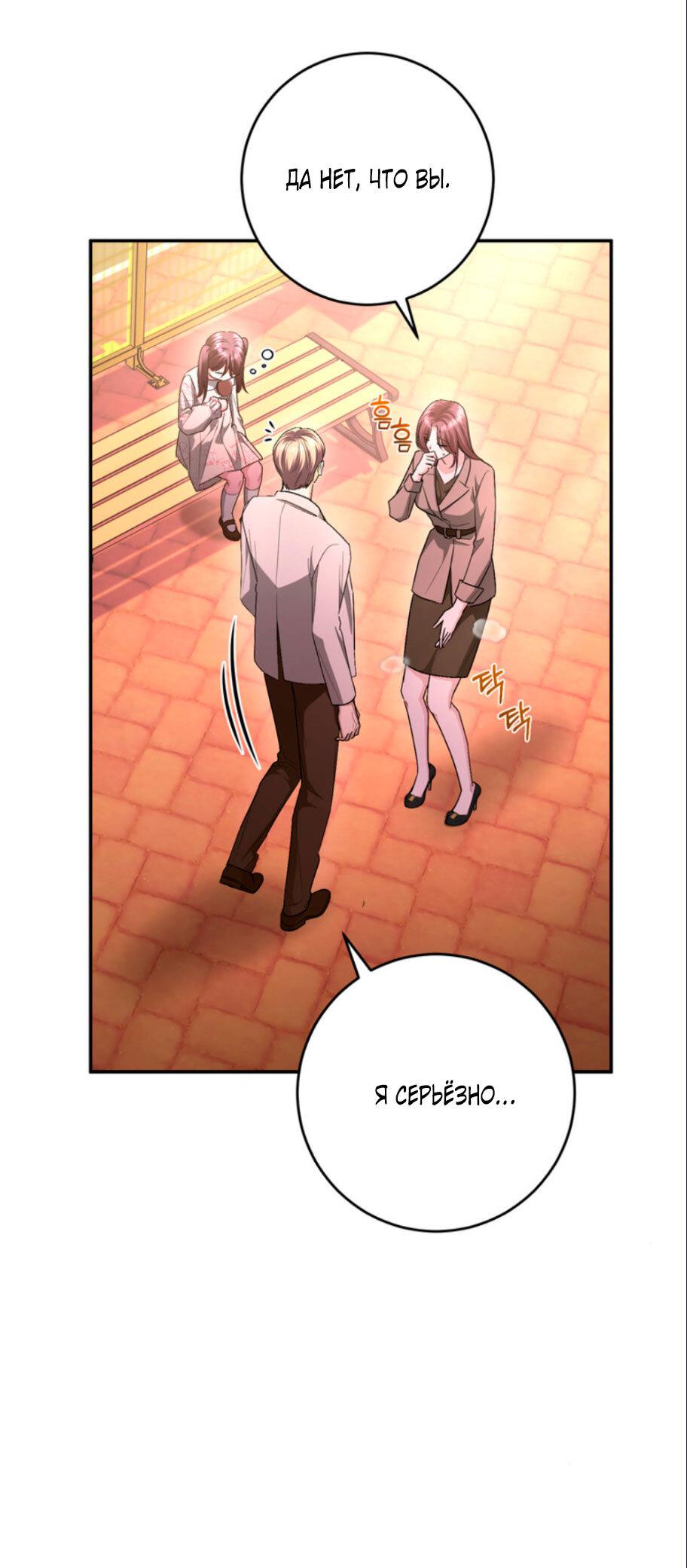 Манга Ослепительный развод - Глава 16 Страница 45