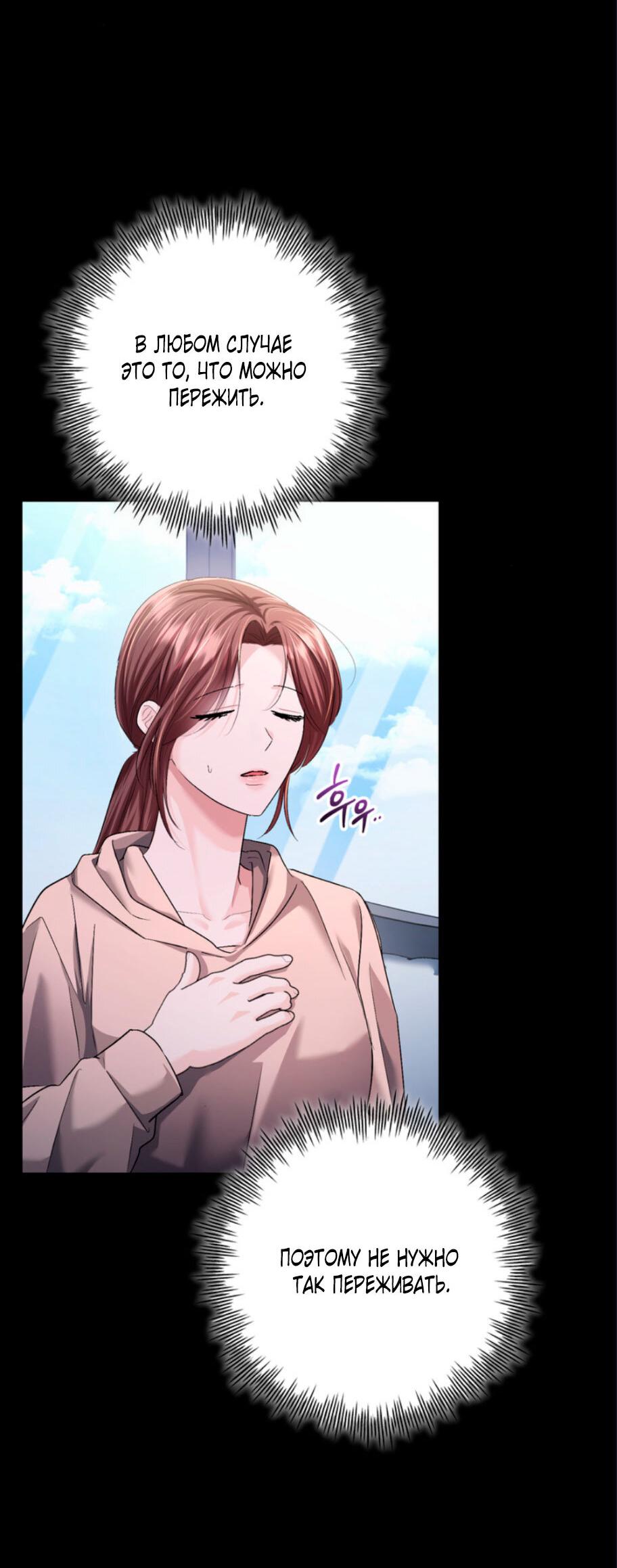 Манга Ослепительный развод - Глава 16 Страница 79