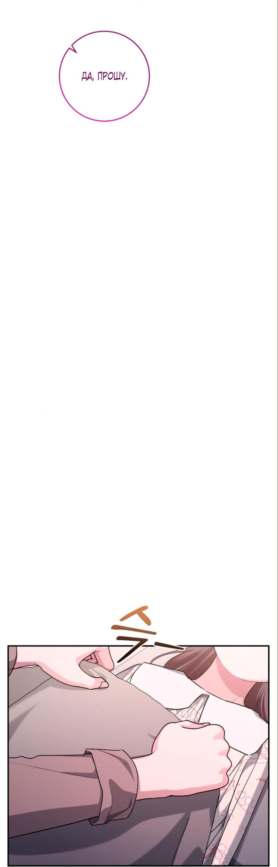 Манга Ослепительный развод - Глава 16 Страница 50